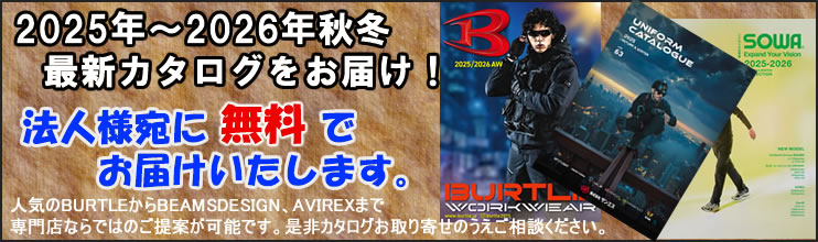 最新カタログ無料配布-作業服・作業着