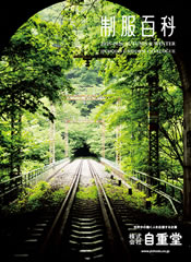 自重堂・Jawin・Z-DRAGON 2025年-2026年秋冬カタログ