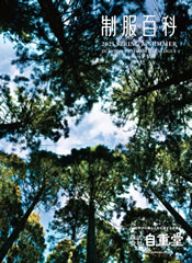 自重堂・Jawin・Z-DRAGON 2025年春夏カタログ