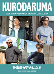 クロダルマ 2026年春夏カタログ