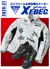 XEBEC ジーベック 2026年-2027年秋冬カタログ