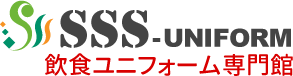 SSSユニフォーム飲食ユニフォーム専門館