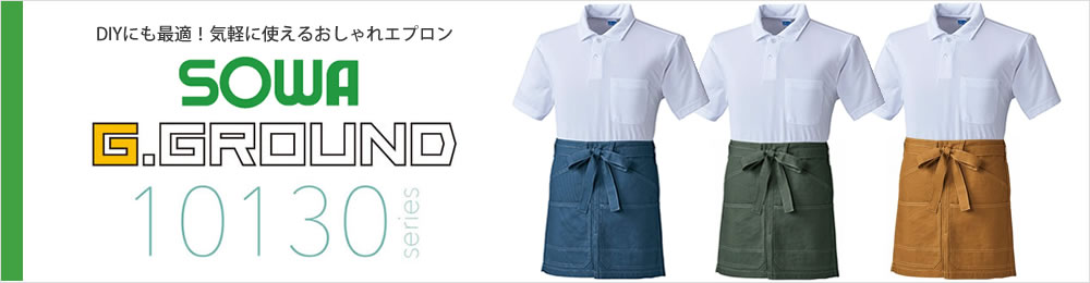 10130 ショートエプロン