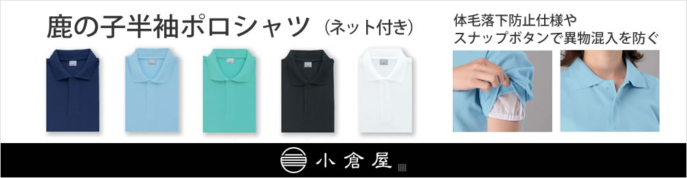 802 鹿の子半袖ポロシャツ