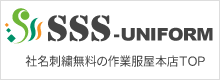 SSSユニフォーム本店