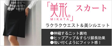 美形スカート