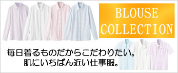 ブラウスコレクション