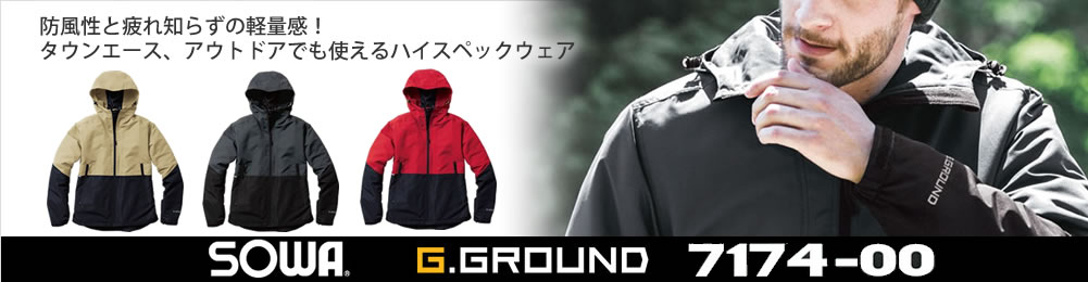 7174-00 防風防寒ブルゾン
