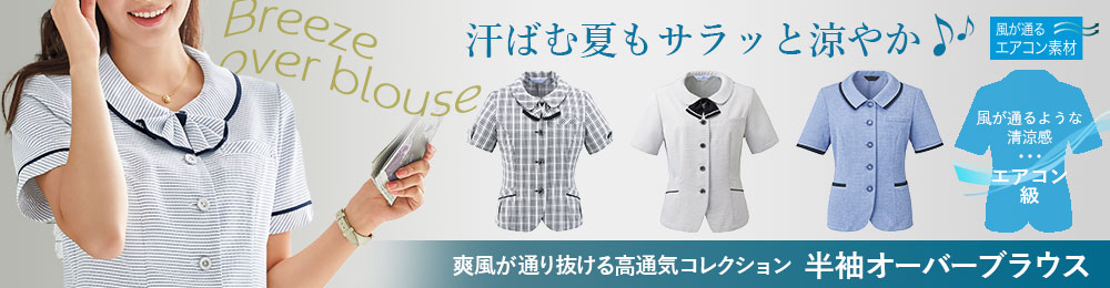 半袖オーバーブラウス