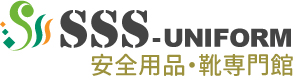 SSSユニフォーム安全用品・靴専門館