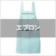 エプロン