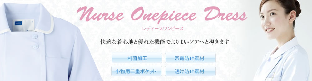 レディースワンピース