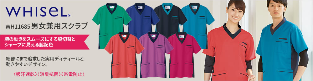 男女兼用スクラブ