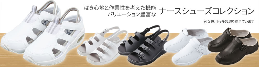 シューズコレクション