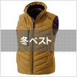 冬ベスト