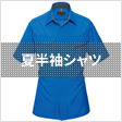夏半袖シャツ