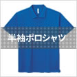 半袖ポロシャツ