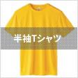 半袖Tシャツ