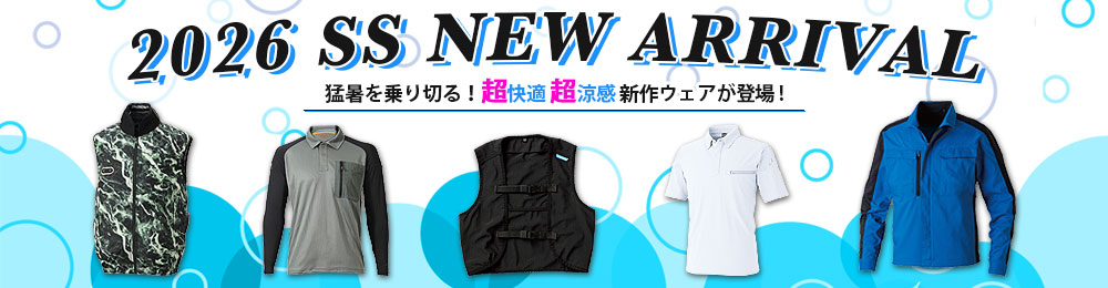 2026春夏新商品ページ