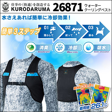 ウォータークーリングベスト