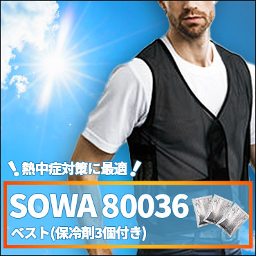 保冷材付きベスト