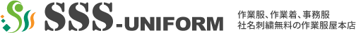 SSSユニフォーム