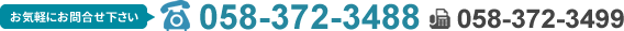 お気軽にお問合せ下さい