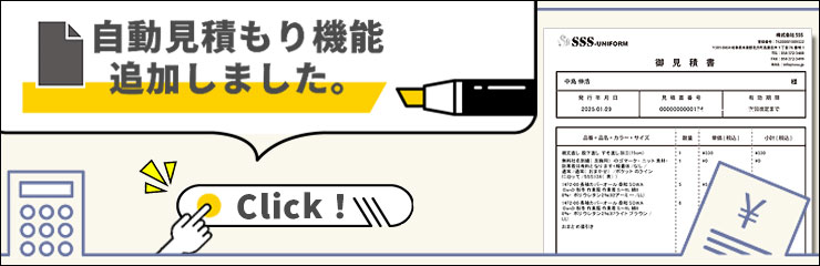 お見積りバナー