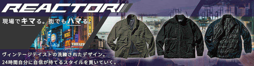 SUN-S REACTORシリーズ