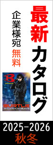 2025-2026年秋冬カタログ