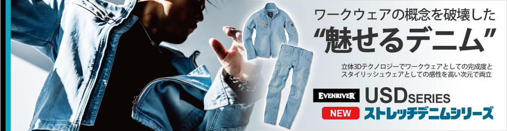 EVENRIVER USDSERIESストレッチデニムシリーズ