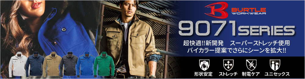 BURTLE 9071SERIES