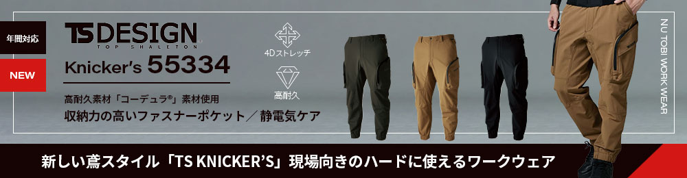 TSDESIGN55334　パンツ