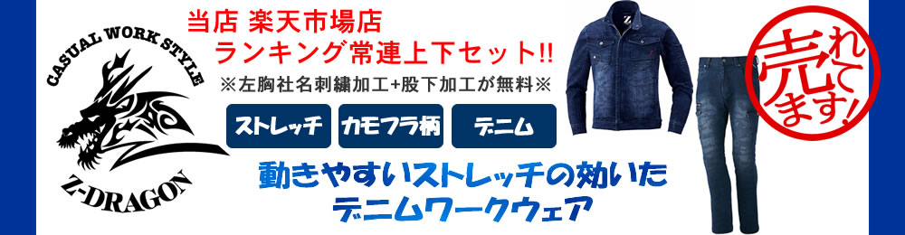 売れてる上下セット71600ストレッチデニム