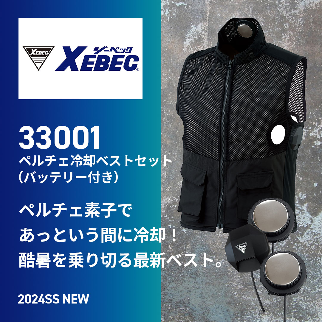 ペルチェ冷却ベストセット