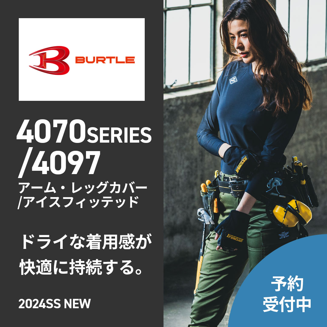 4070 エアーフィット（ユニセックス） BURTLE