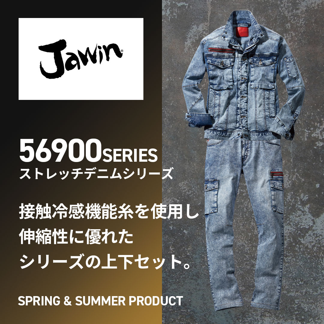 56900SET ストレッチ長袖ジャンパー＋ノータックカーゴパンツ