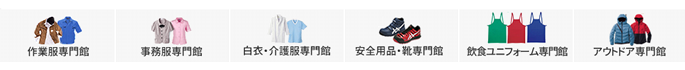 6つの専門館メニュー