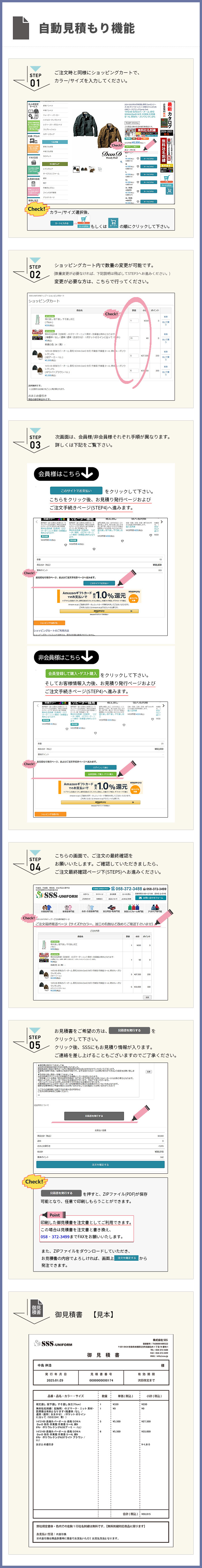 自動見積機能の説明