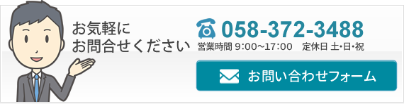 お気軽にお問い合わせください。
