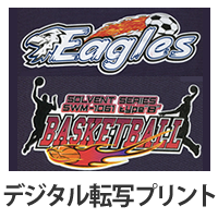 デジタル転写プリント