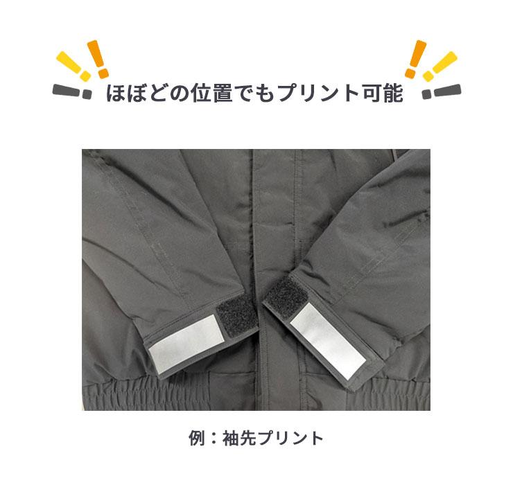 袖先プリント