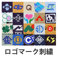 ロゴマーク刺繍
