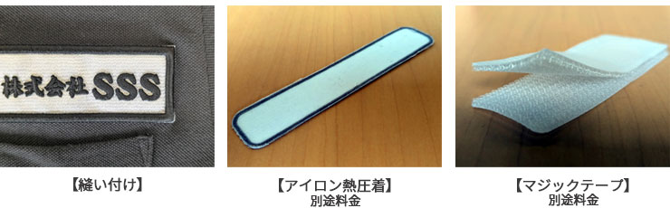 ワッペンの取り付け