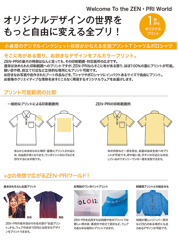 全面プリオリジナル