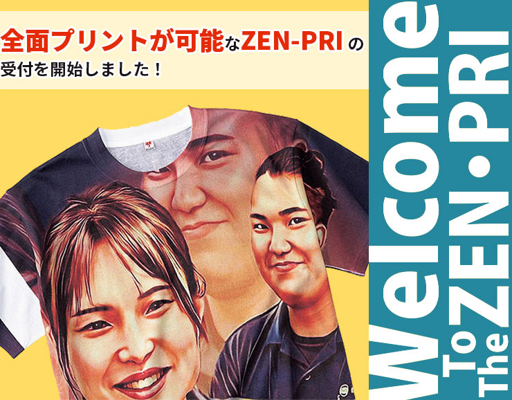 zenpri受付開始