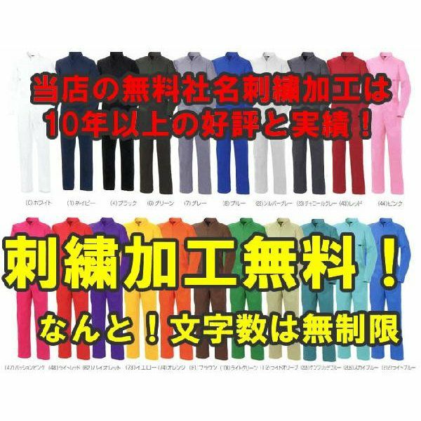 9000 長袖ツナギ服 社名刺繡無料対象商品