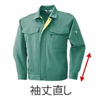 袖丈直し | SSS-UNIFORM