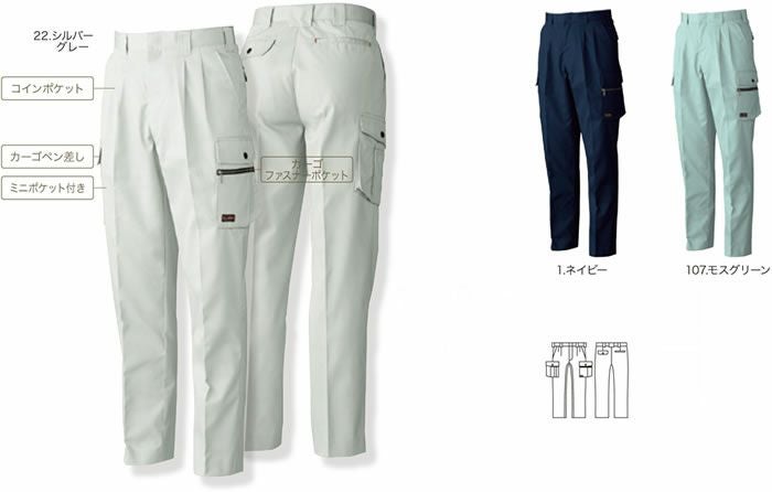 1998 ツータックカーゴパンツ 桑和 SOWA BULLWORKS 秋冬作業服 作業着 70～130cm ポリエステル65％・綿35％ ソフトツイル