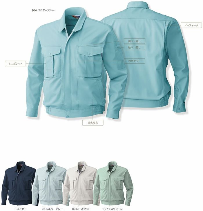 4113 長袖ブルゾン 桑和 SOWA vivasowa 秋冬作業服 作業着 S～6L ポリエステル65％・綿35％ エコソフトツイル